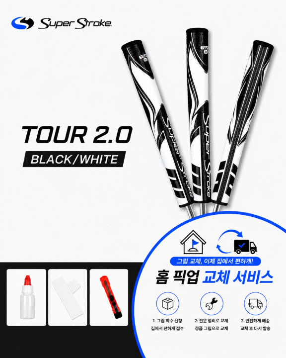 정품슈퍼스트로크 투어20 블랙화이트셀프키트or홈픽업교체서비스or방문시무료