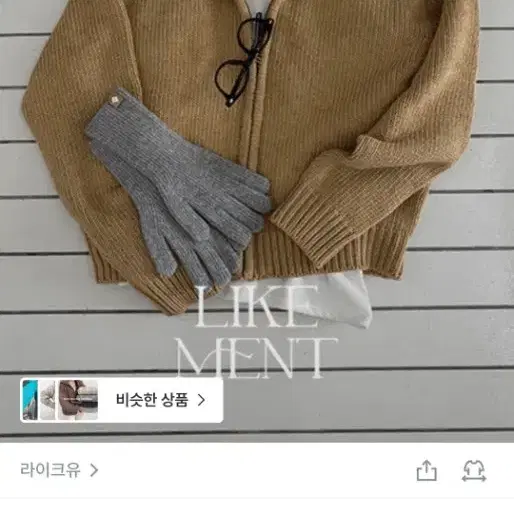 새재품) 라이크유 르벤 프리미엄 하이넥 율 니트 집업