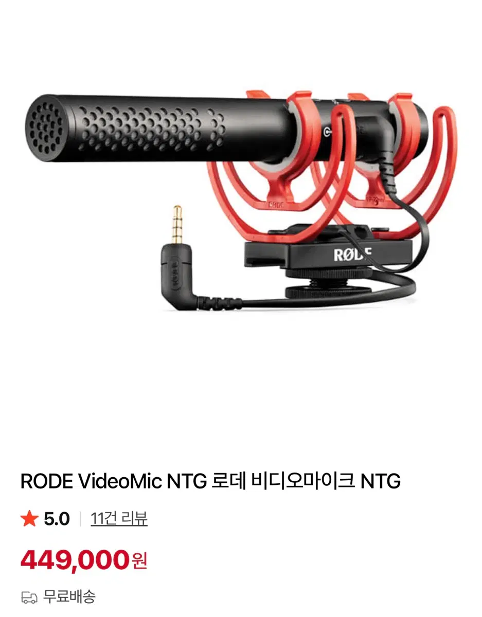 RODE VideoMic NTG 로데 비디오마이크 NTG 카메라마이크