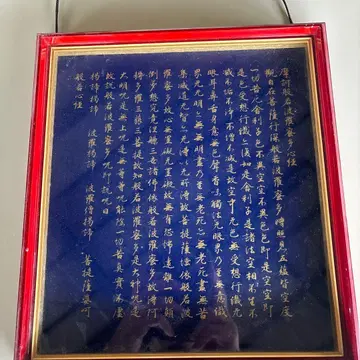 액자 포함 반야심경 액자 금자 네이비 바탕 불교 미술