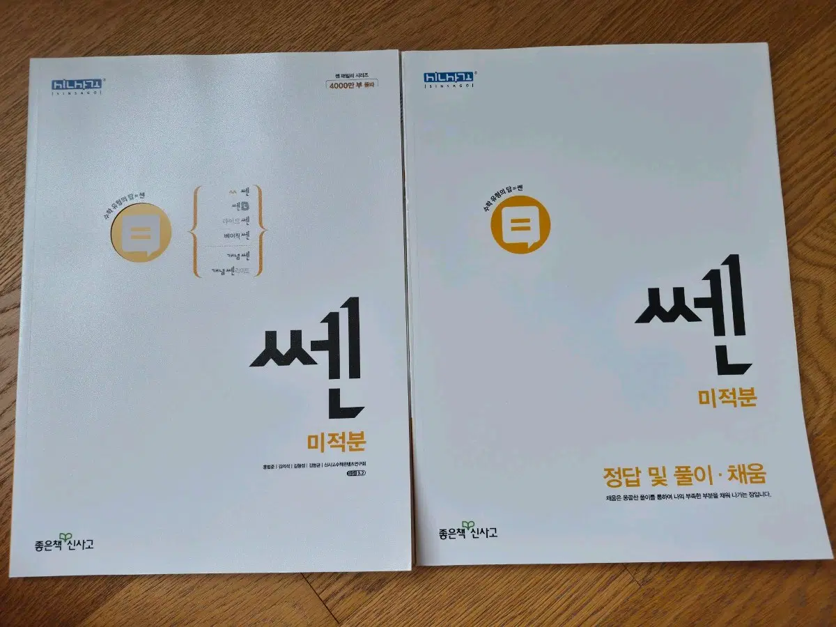 쎈 미적분