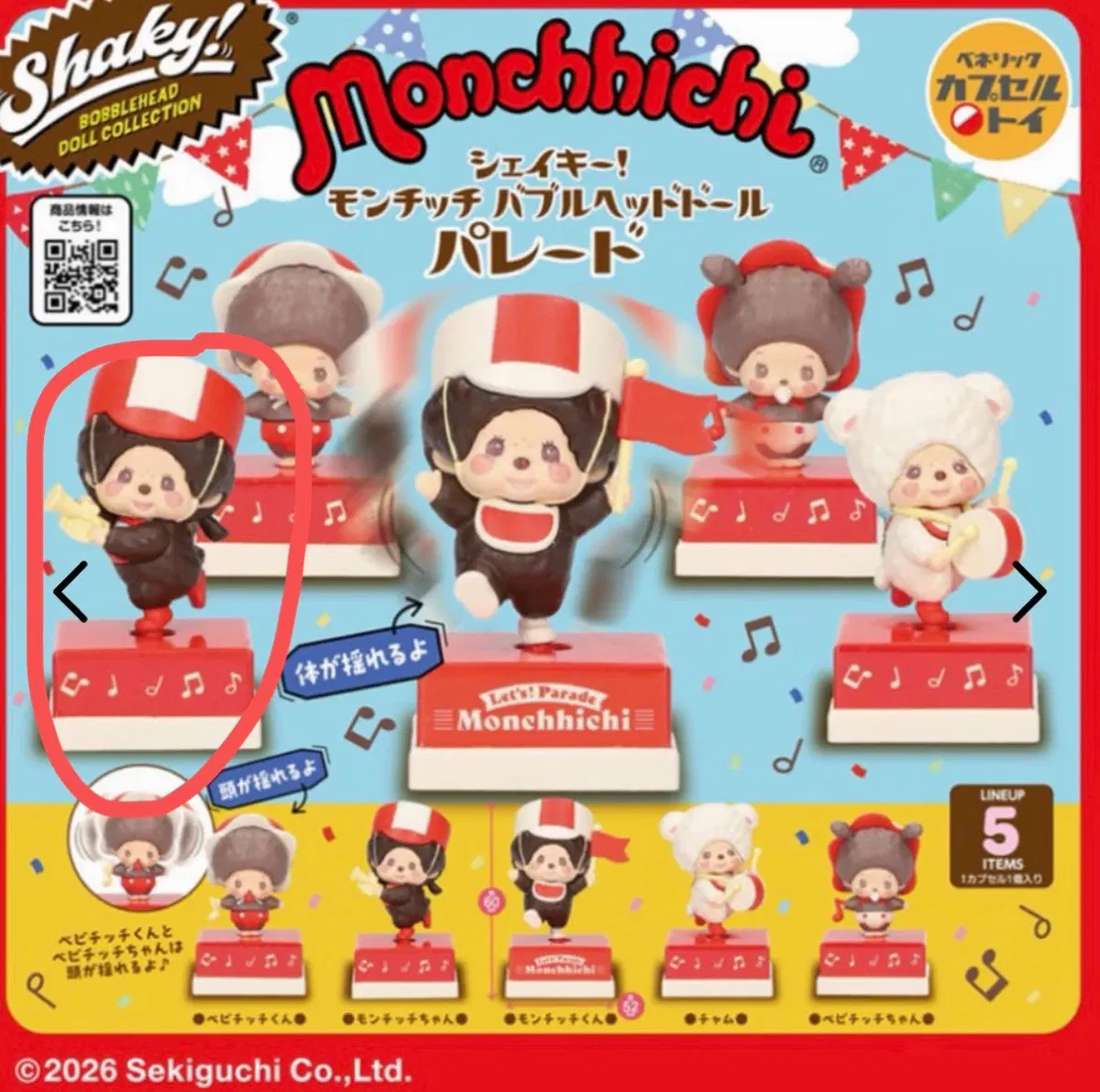 몬치치 Shaky흔들헤드 가챠 몬치치짱(새상품)