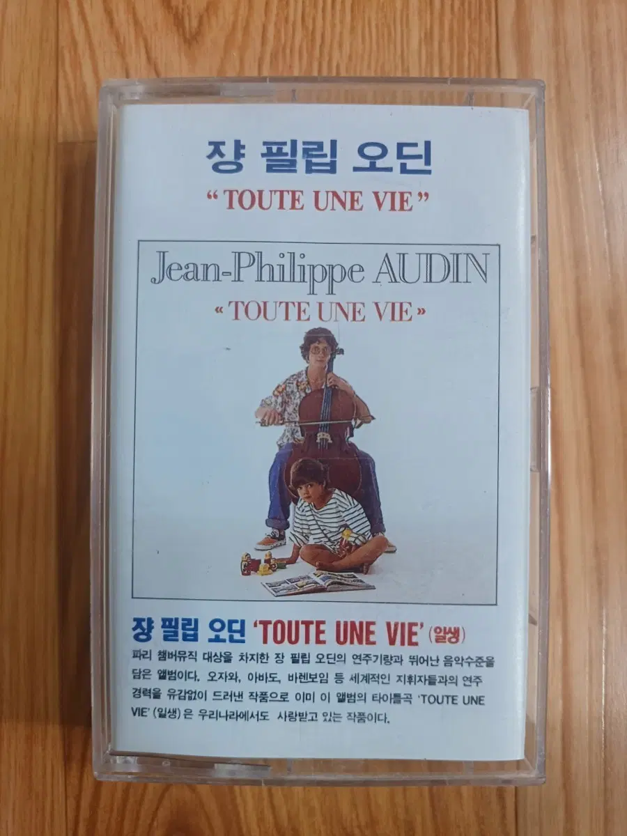 장 필립 오딘 TOUTE UNE VIE 카세트 테이프
