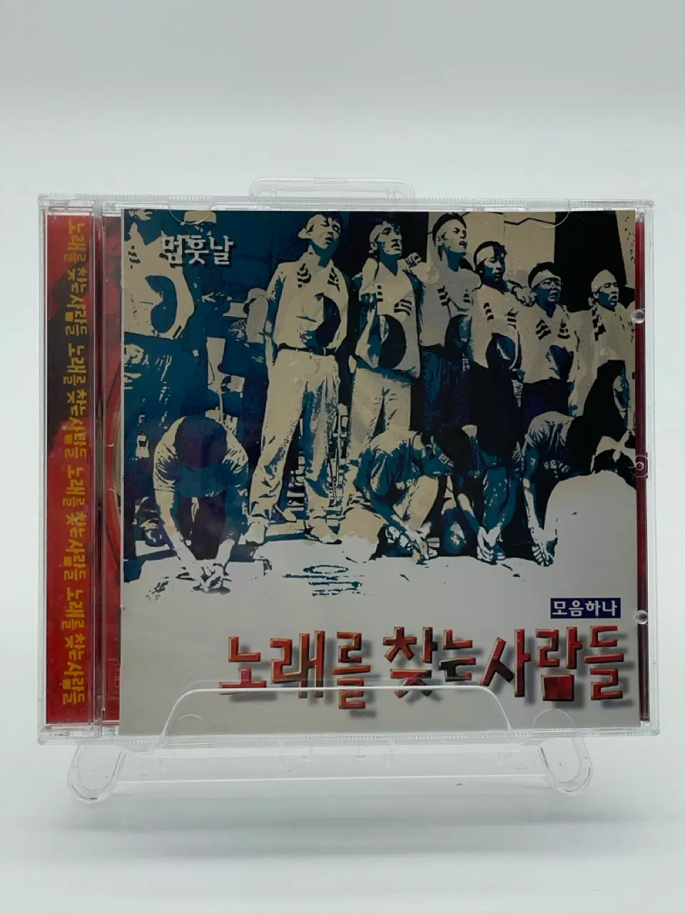 [CD] 노래를 찾는 사람들 - 모음 하나