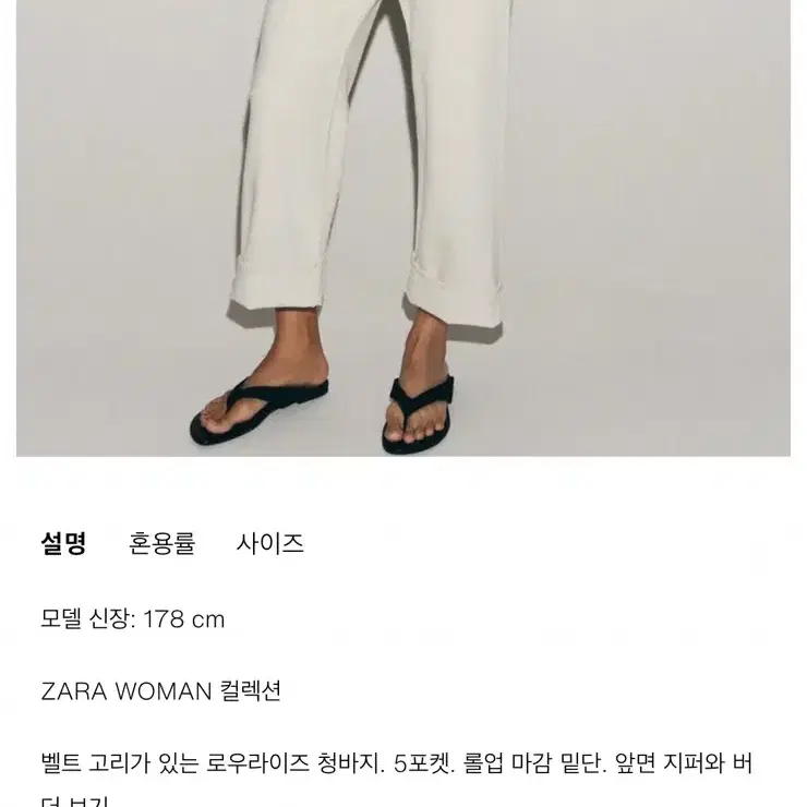 자라 여성 컬렉션 로우라이즈 청바지 크림색