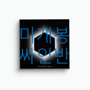 미개봉 싸인반] 쿠기 (Coogie) - I got A Feeling (CD) | CD/DVD/LP