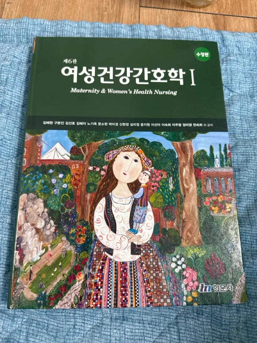 여성간호학 제 6판 1권 판매합니다.