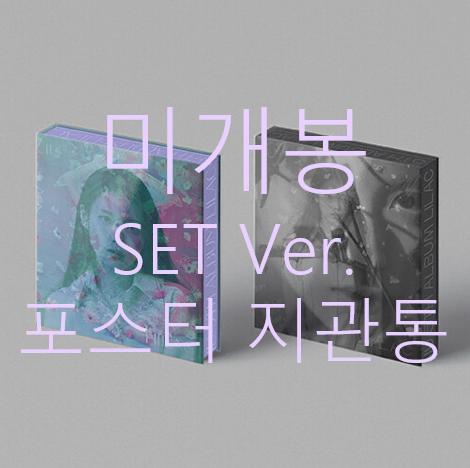 [미개봉] 아이유 - LILAC [SET] (포스터 포함, CD)