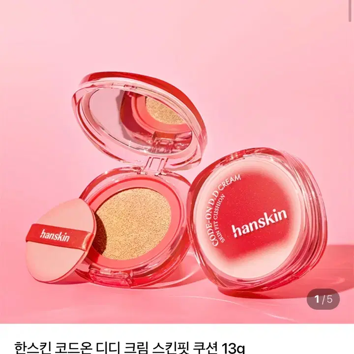 (미개봉) 한스킨 코드온 디디 크림 스킨핏 쿠션 케이스+리필2개