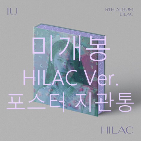 [미개봉] 아이유 - LILAC [HILAC] (포스터포함, CD)