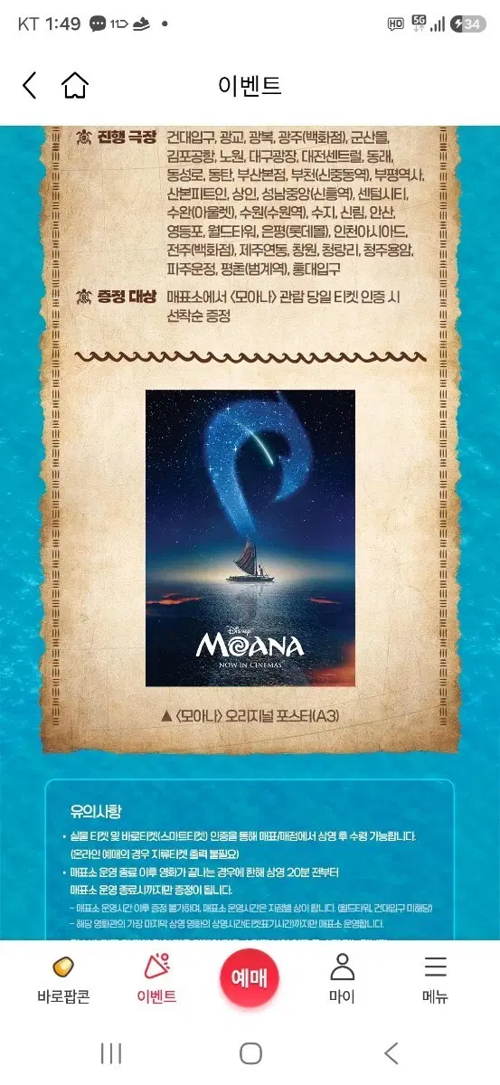 모아나 1주차 오리지널 포스터 (A3) 팝니다