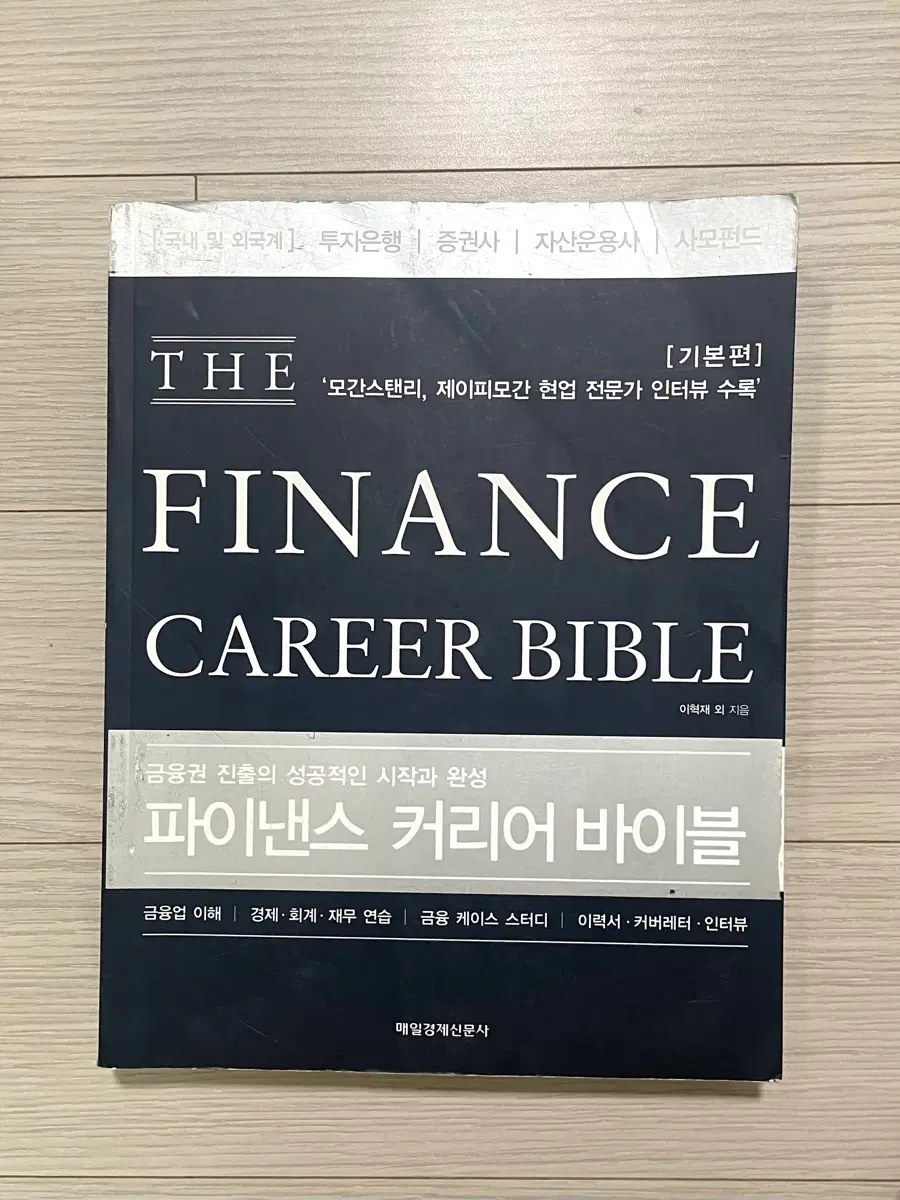 파인낸스 커리어 바이블