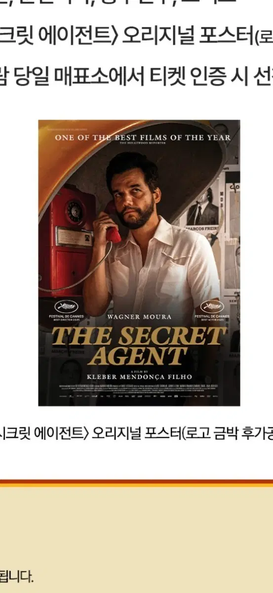 시크릿 에이전트 1주차 오리지널 포스터 (A3,금박 후가공) 팝니다