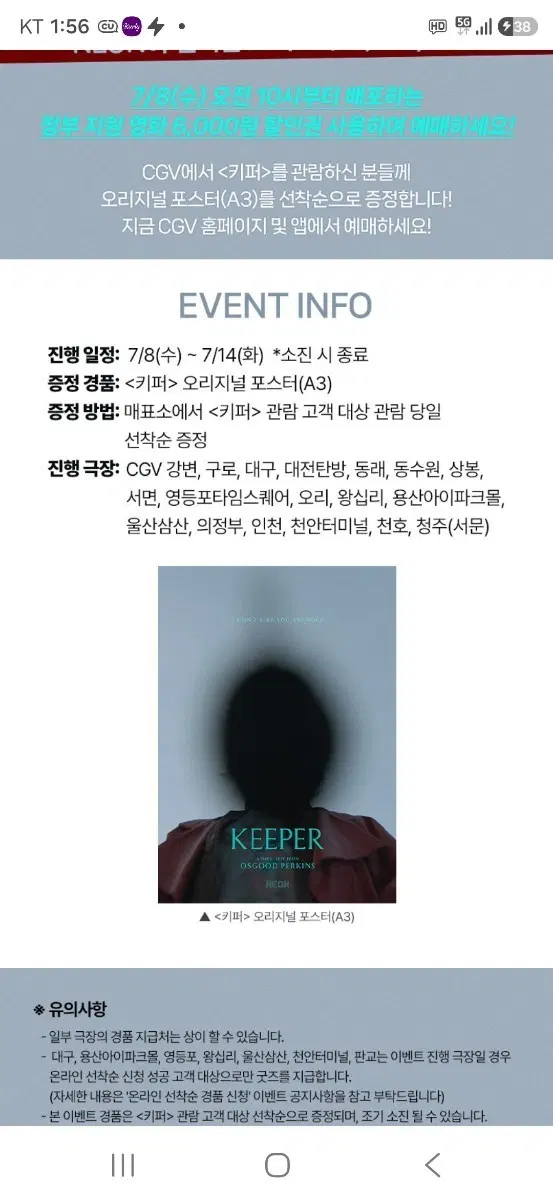 키퍼 1주차 오리지널 포스터 (A3) 팝니다