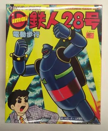 이마이 과학의 복각판 전동 보행 철인 28호