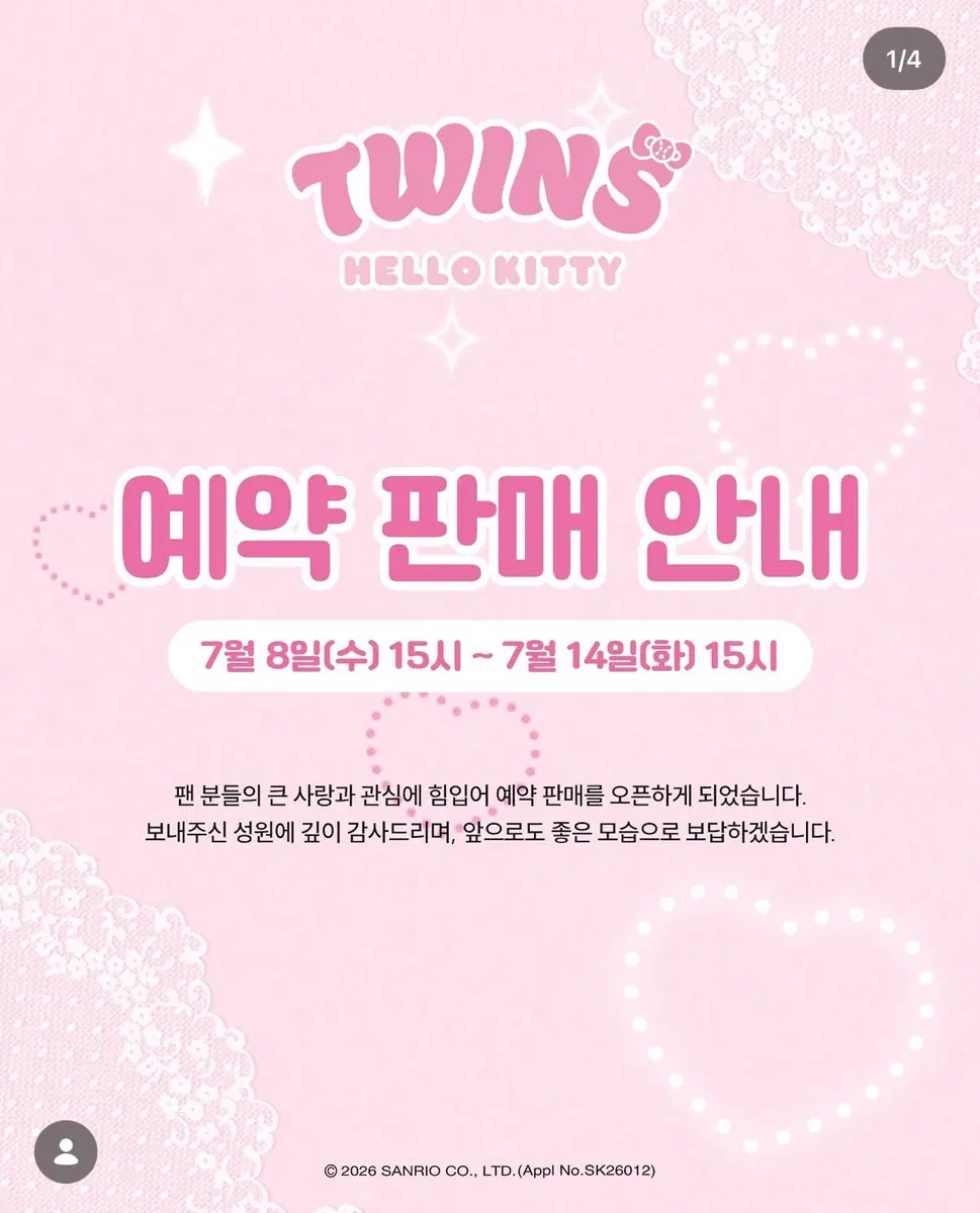 헬로키티 트윈스 예약 판매 진행합니다. 되팔램 사지 않기 !!