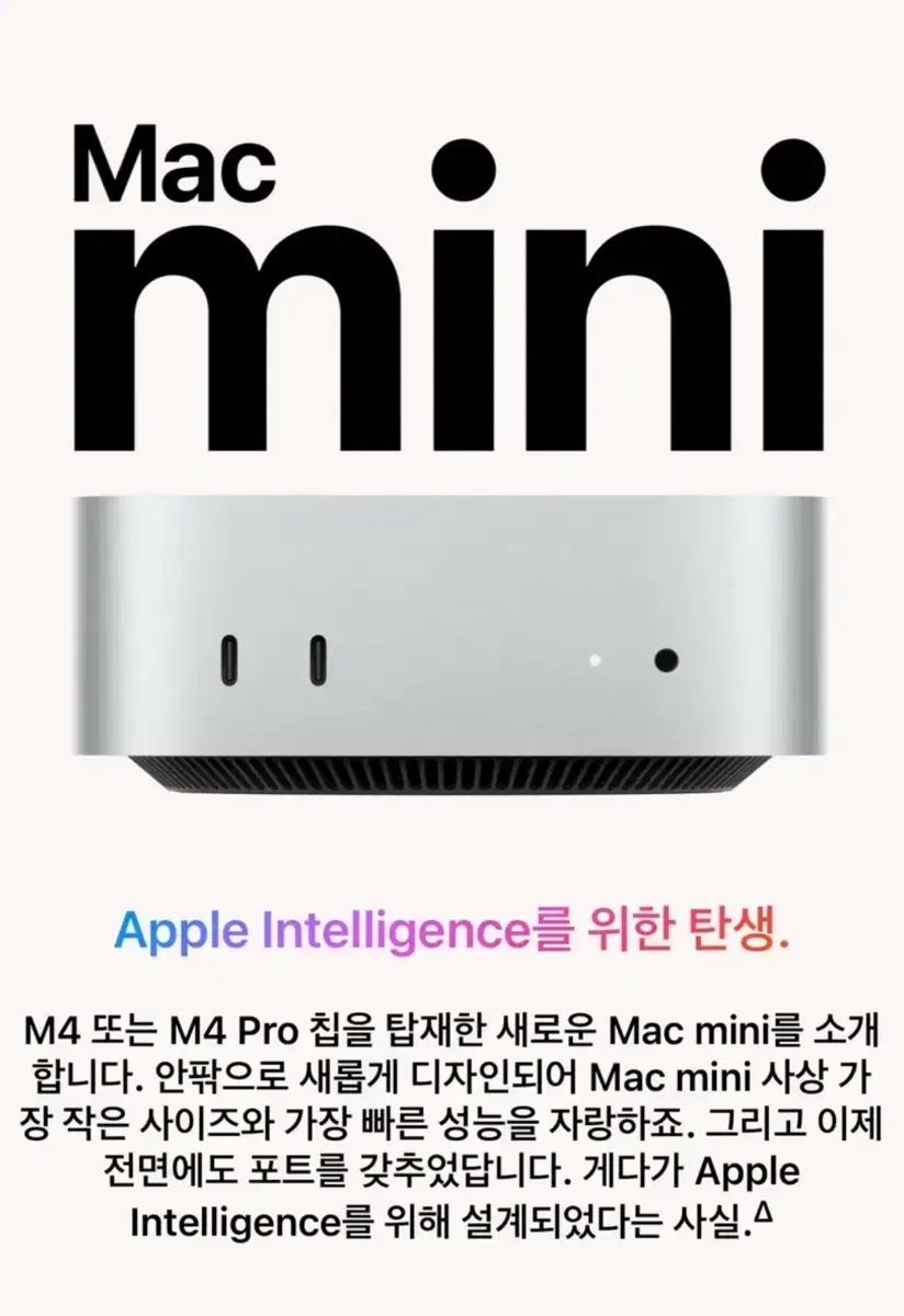 애플 맥미니 M4(구매)