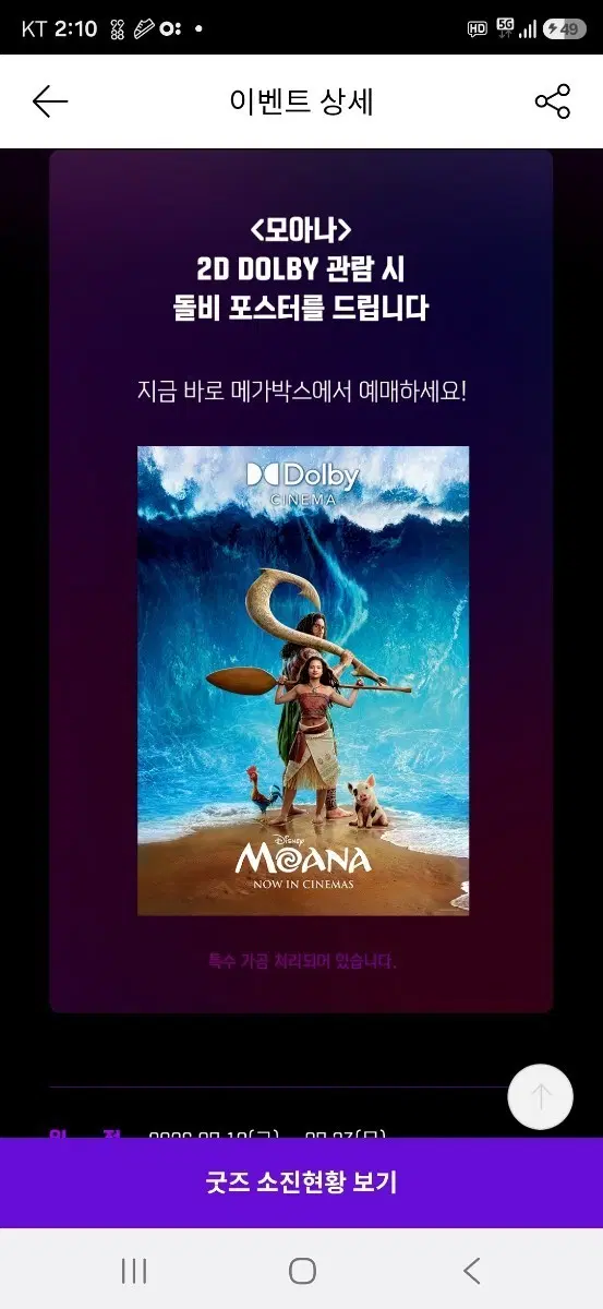 모아나 돌비포스터 (A3,후가공) 팝니다