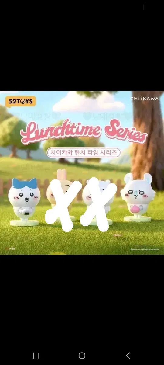 치이카와 런치타임 하치와레 모몽가