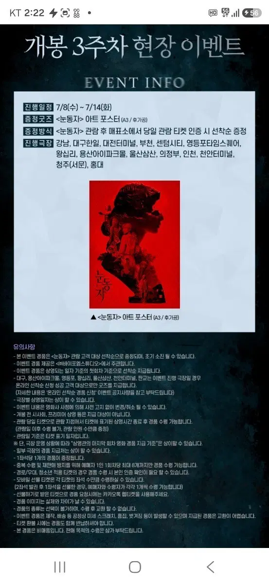 눈동자 3주차 아트 포스터 (A3,후가공) 팝니다