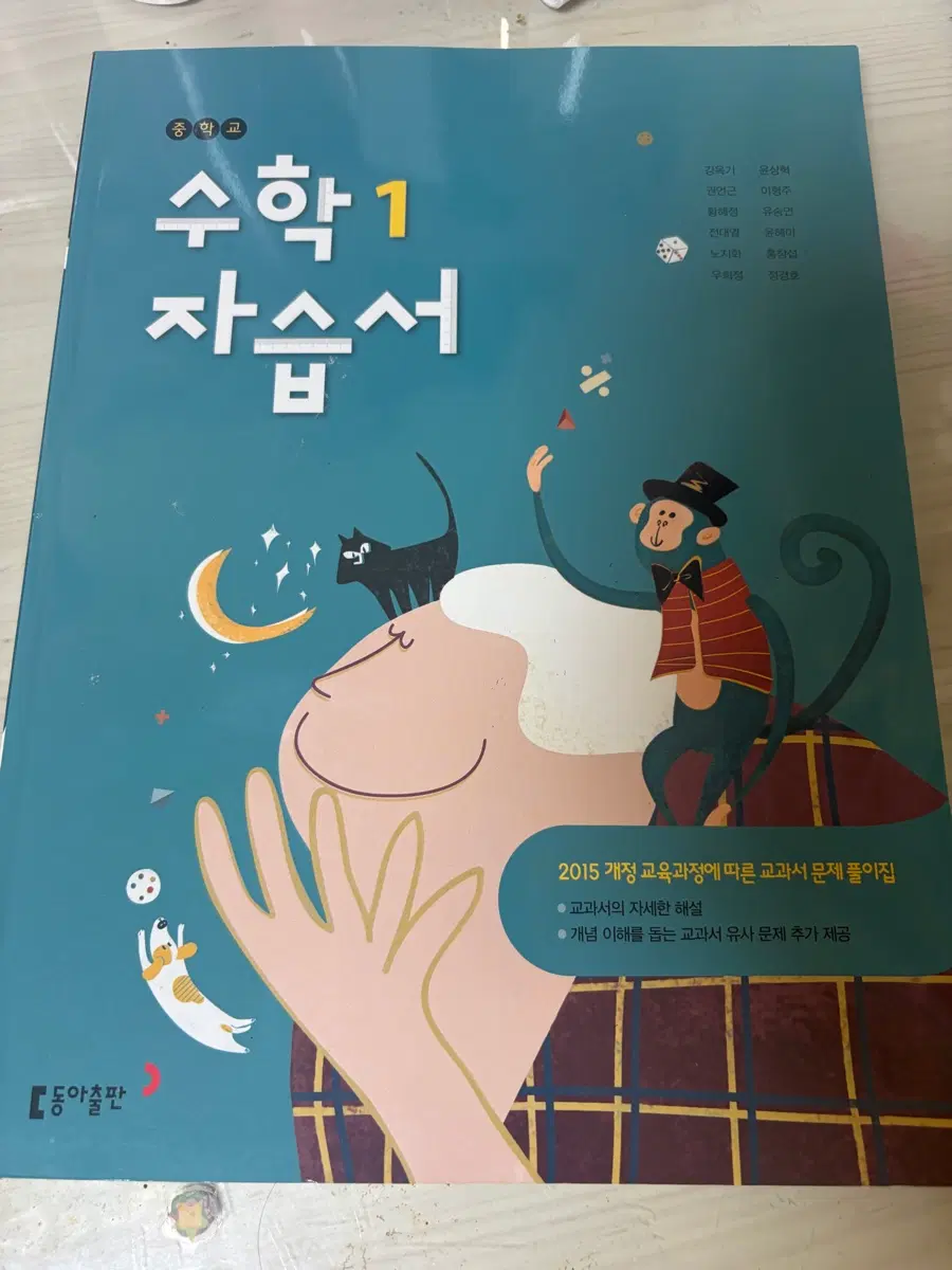 수학 자습서 중1