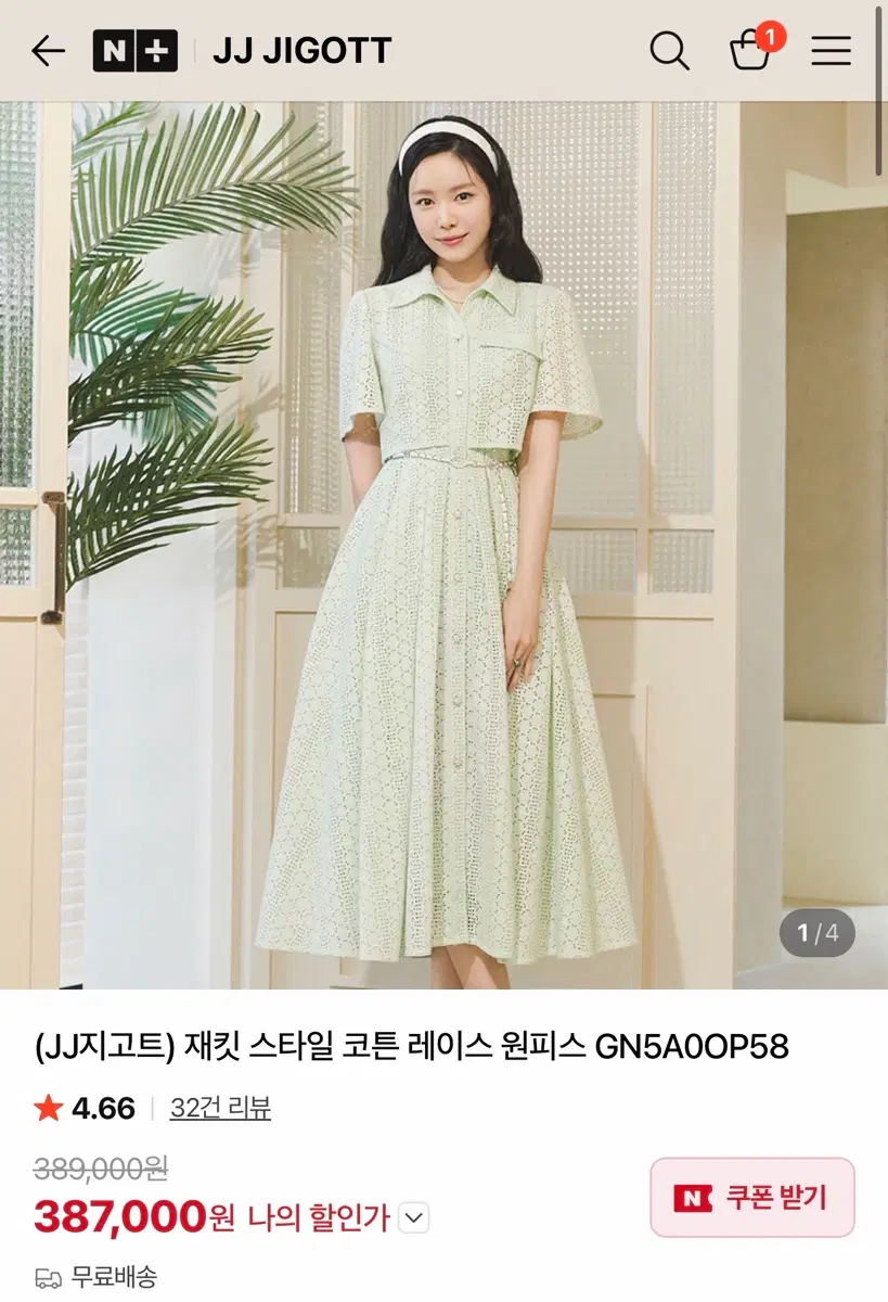 JJ지고트 민트색 펀칭 자켓 원피스