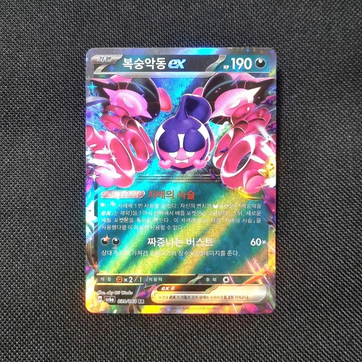 포켓몬카드 복숭악동 ex RR