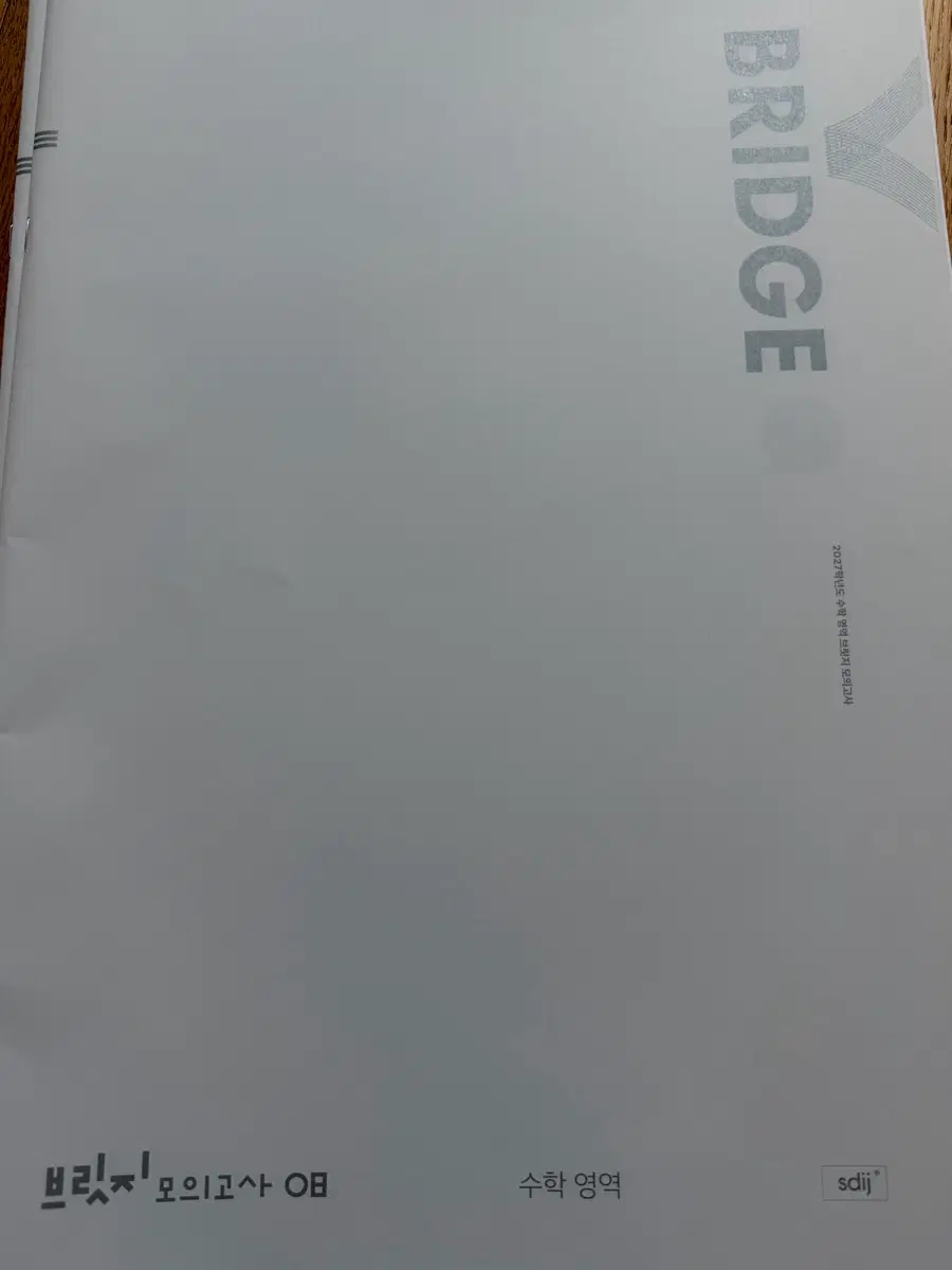 시대인재 브릿지 수학 8,9,10,11 전국브릿지 15~22회
