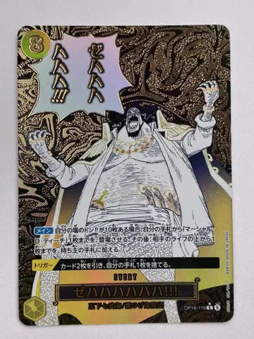 BANDAI 결전의 시간 OP16-116 제하하하하하하!!! R 패러렐