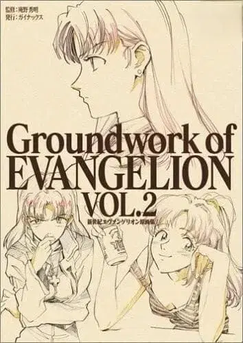 신세기 에반게리온 원화집 2 Groundwork of EVANGELION