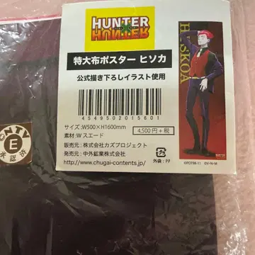 HUNTER x HUNTER 특대형 천 포스터 히소카