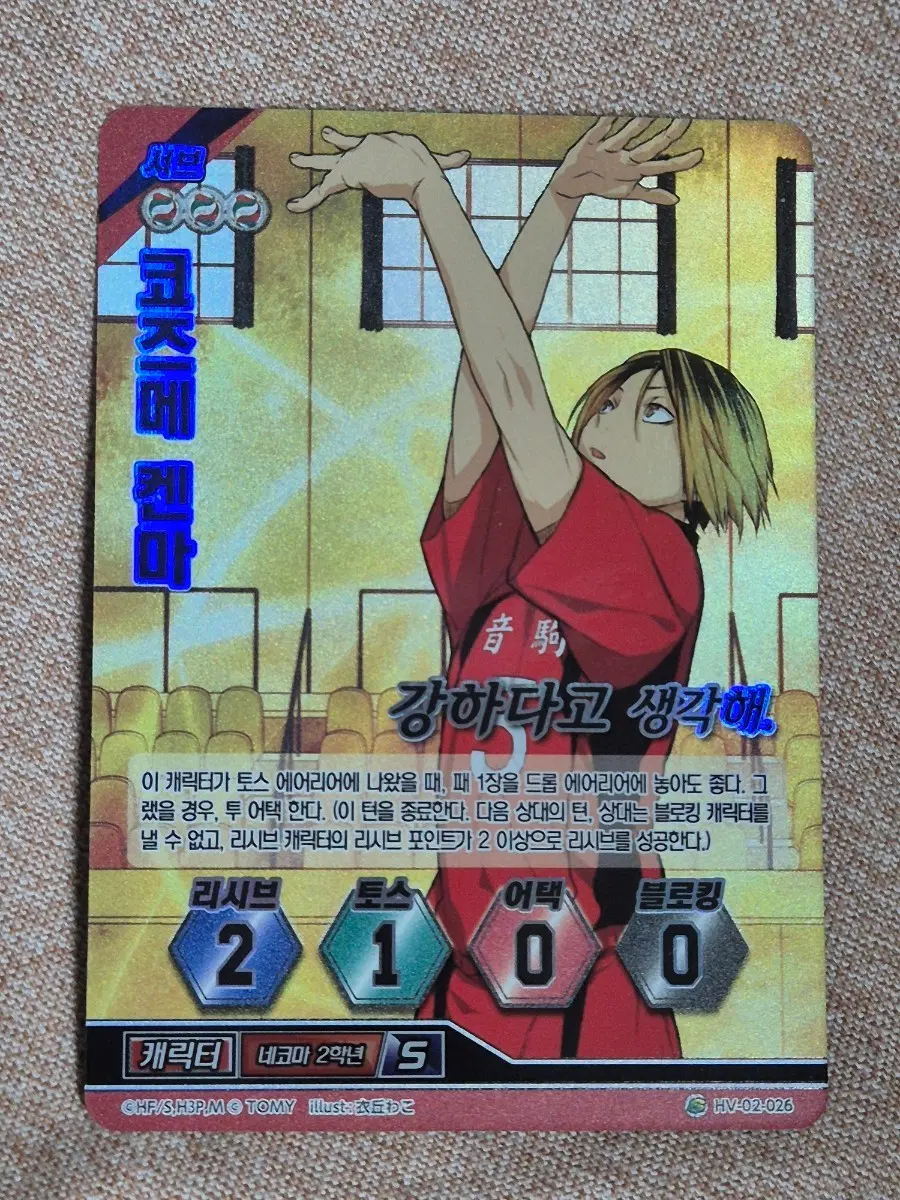 하이큐 바보카 캐릭터 카드 네코마 2학년