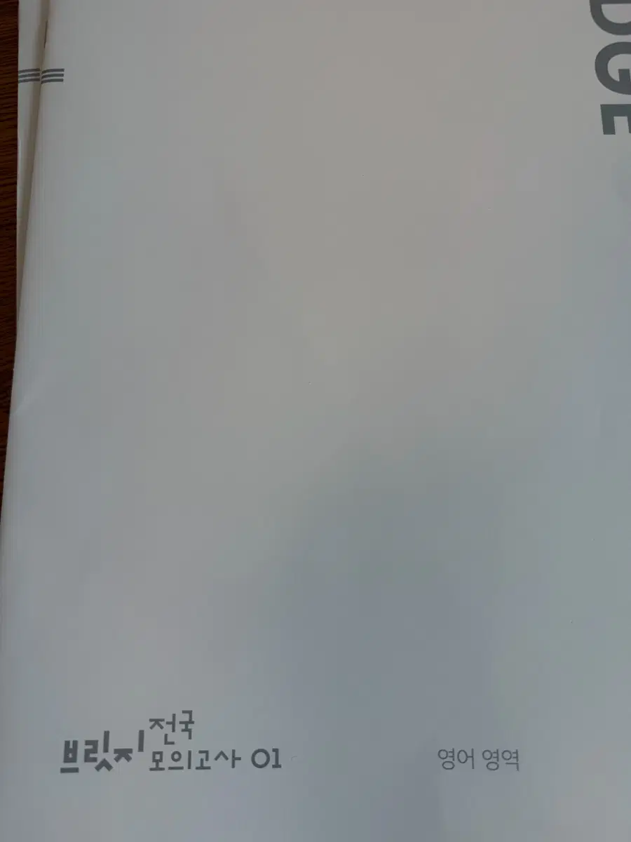 전국 브릿지 영어 홀수회차
