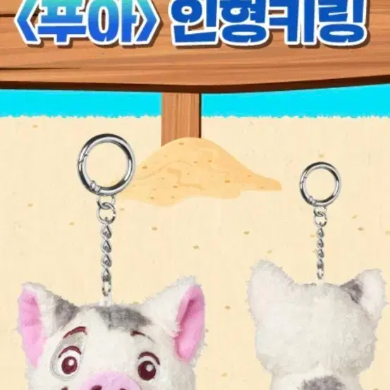 모아나 푸아 인형키링 팝니다 (미개봉새제품)