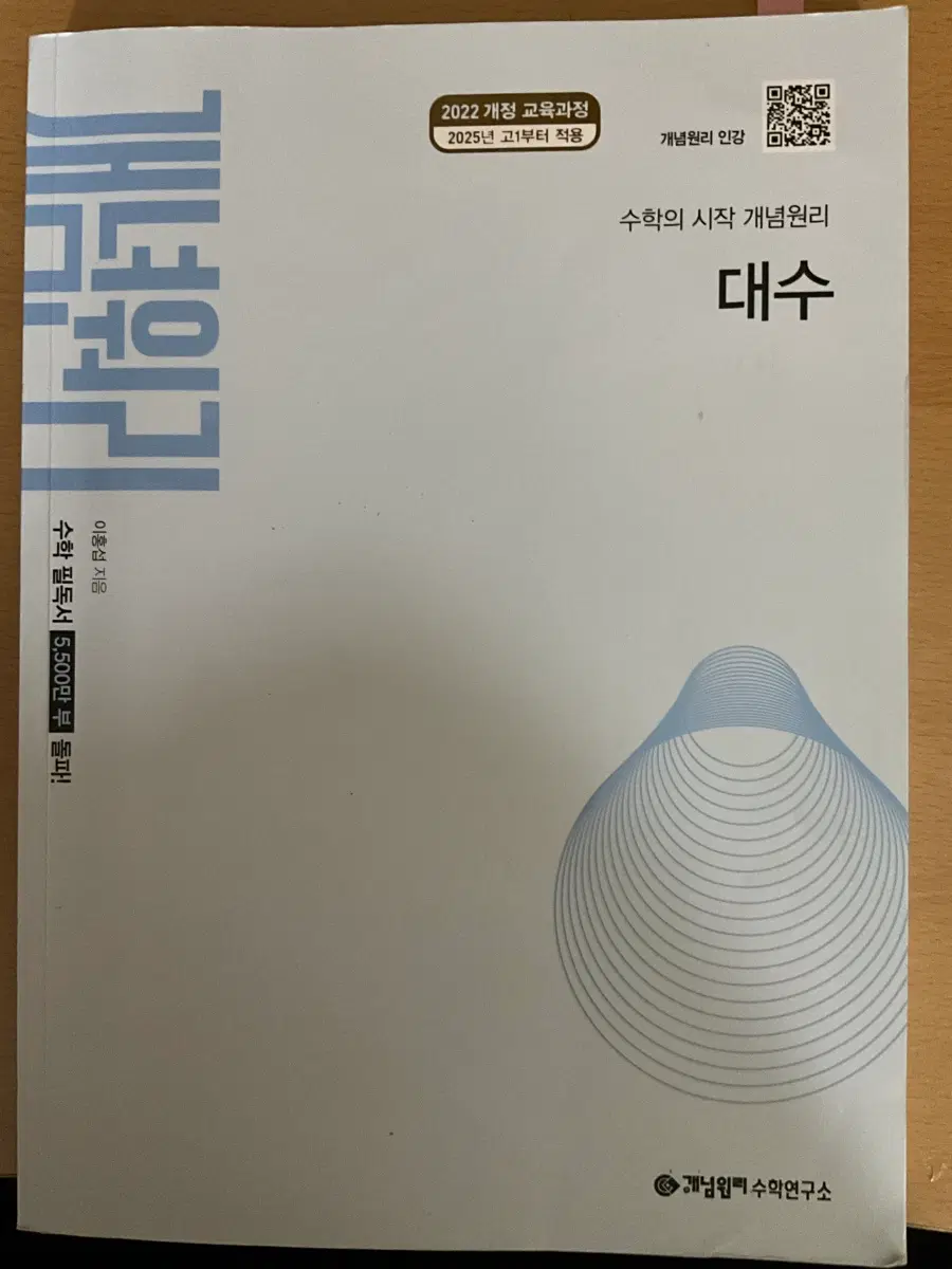 개념원리 대수 22개정