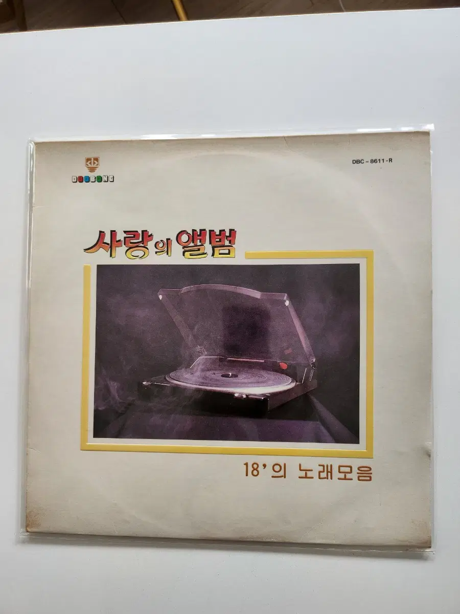 사랑의 앨범 18'의 노래모음 LP / MINT