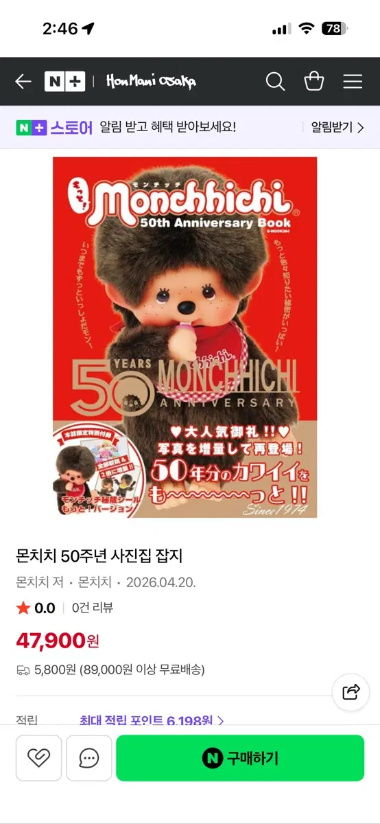 몬치치 50주년 잡지 (새제품)