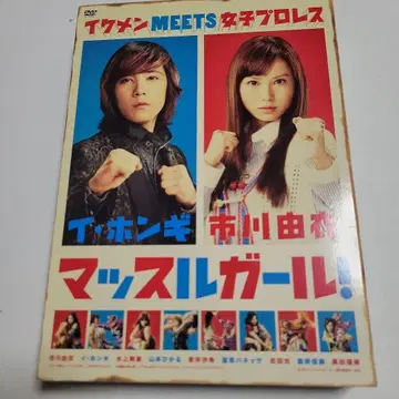 머슬걸! DVD-BOX 이제훈 이제훈 이홍기 이치카와 유이 엽서 포함