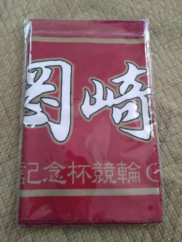경륜 오카자키 토모야 선수 타월