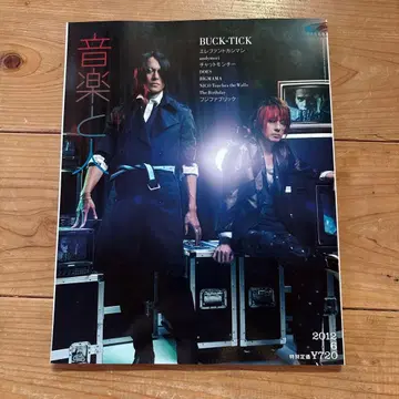 음악과 사람 2012년 6월호 BUCK-TICK