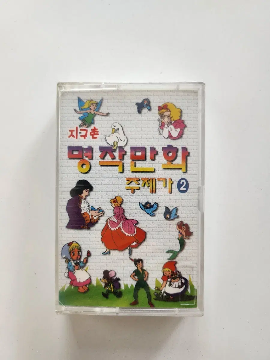 지구촌 명작만화 주제가 2집 카세트테이프 / 미개봉