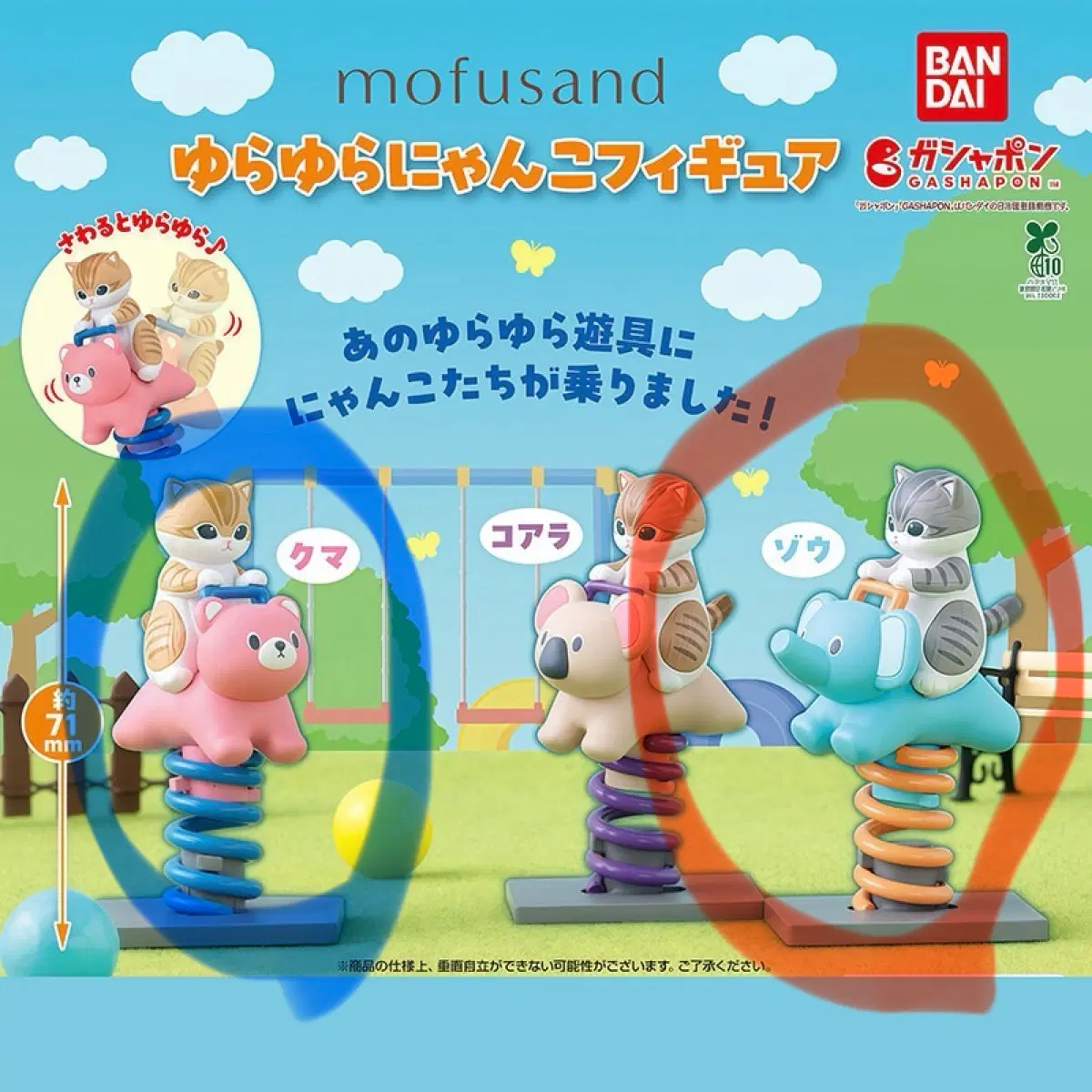 모후산도 모후샌드 모프샌드 흔들흔들 고양이 가챠 교환 및 판매