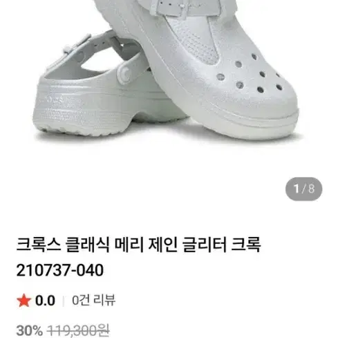 크록스메리제인 글리터