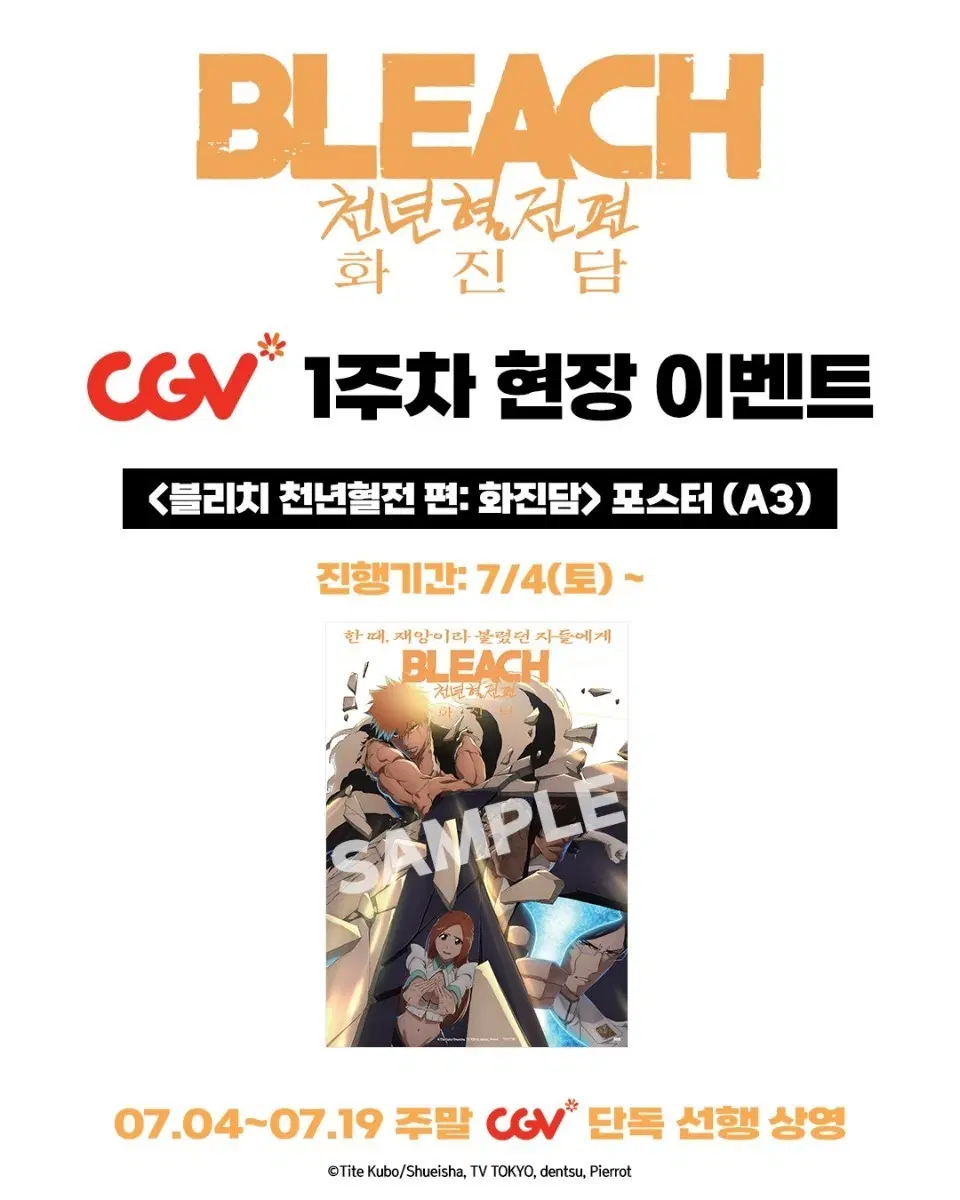 블리치 천년혈전 편: 화진담 포스터