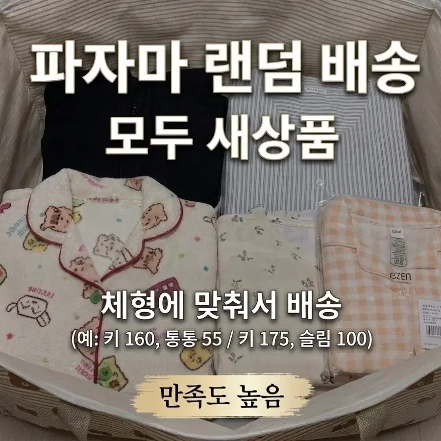 원가이하 잠옷 폭탄 세일! 랜덤배송 3장에 39,900원