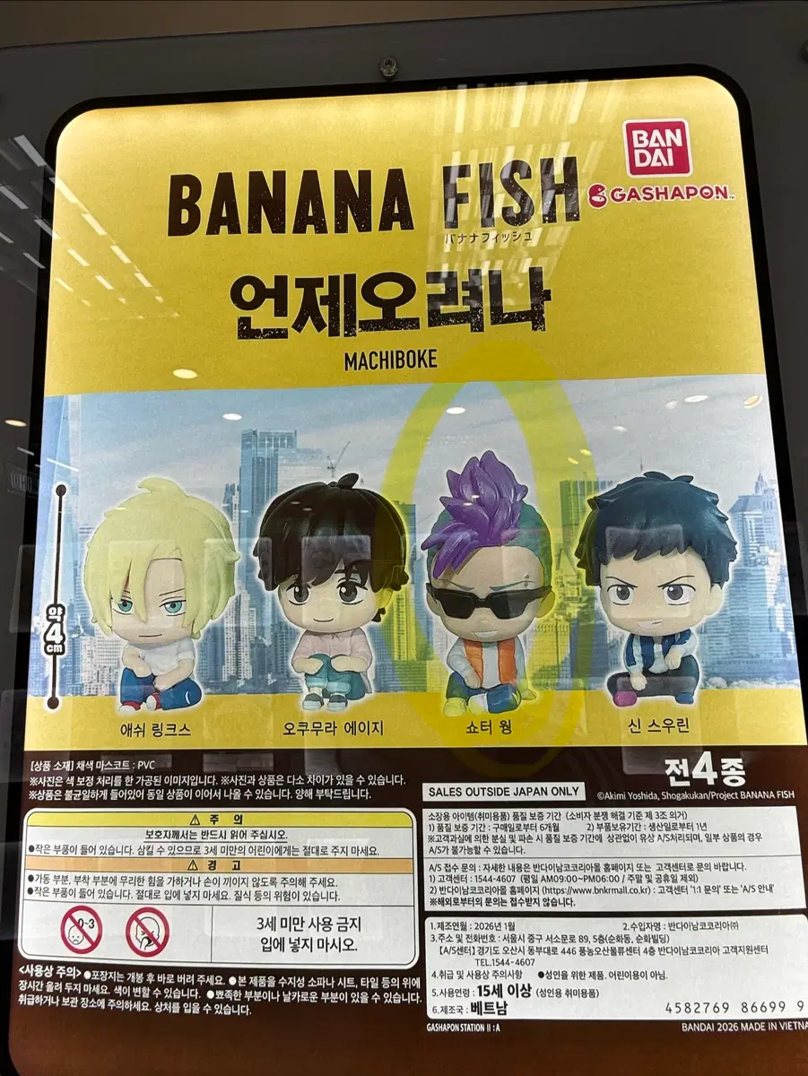 바나나 피쉬 가챠 쇼터
