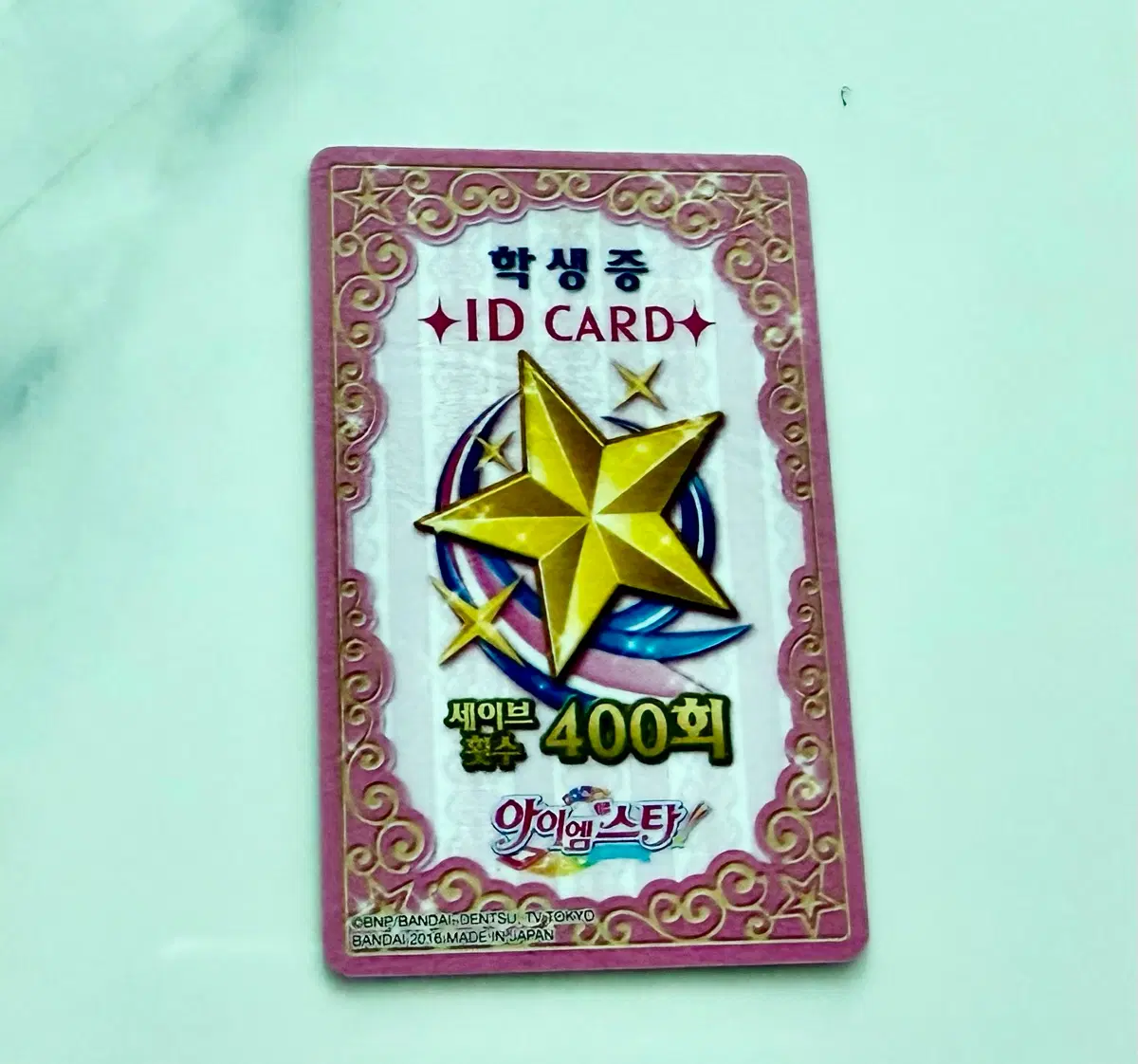 아이엠스타 lD 카드 팝니다.