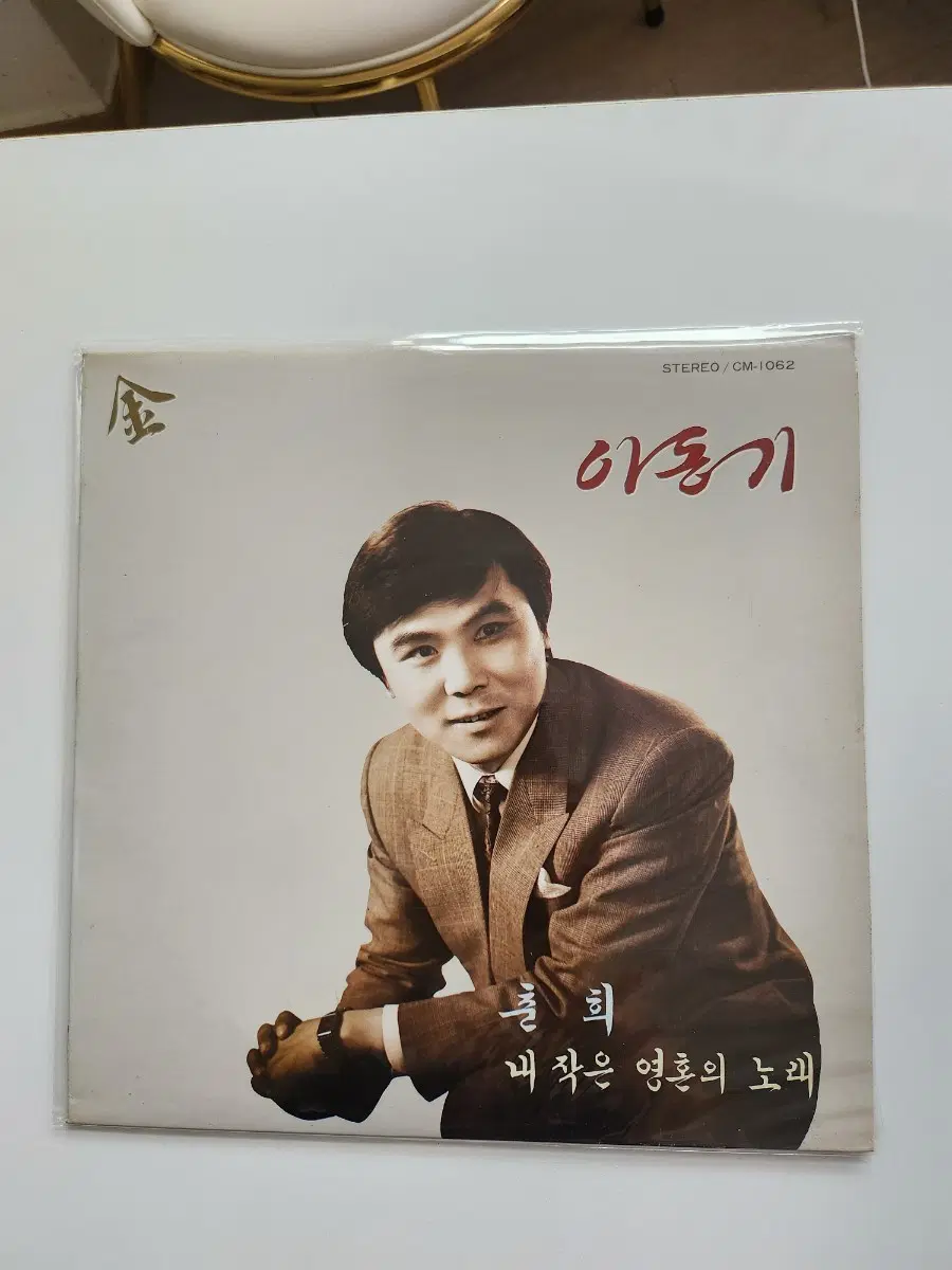 이동기 LP / MINT