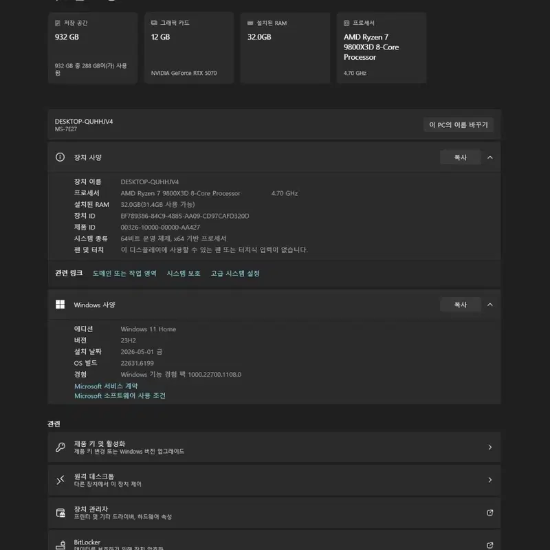 급처 9800x3D RTX5070 ssd 1tb pc
