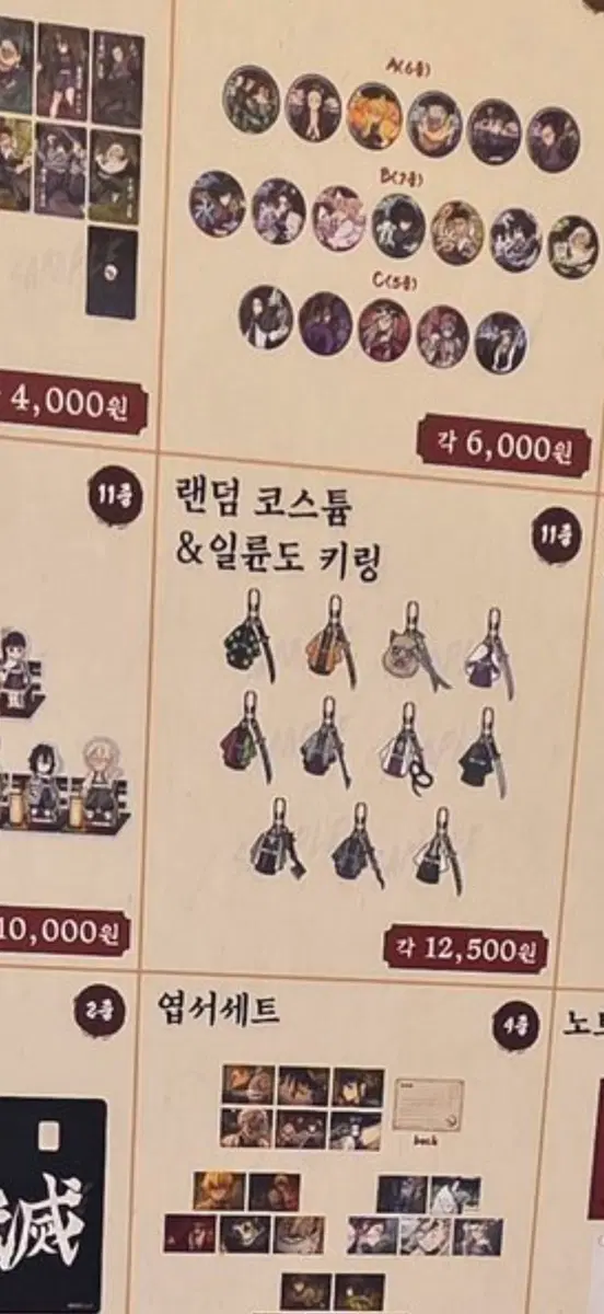 일륜도 키링